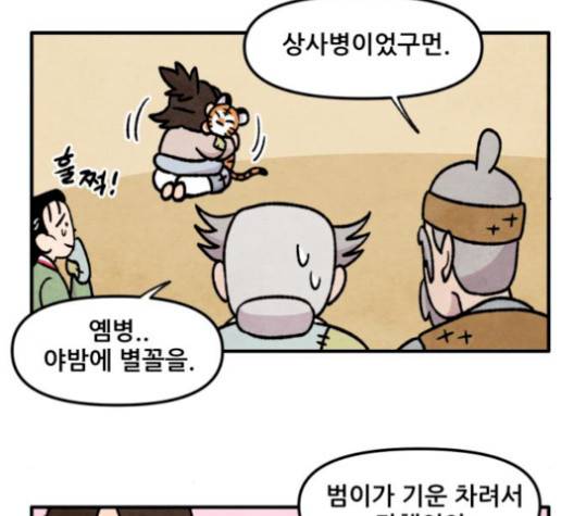 범이올시다 30화 27