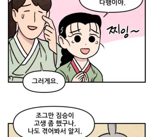 범이올시다 30화 28