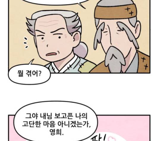 범이올시다 30화 29