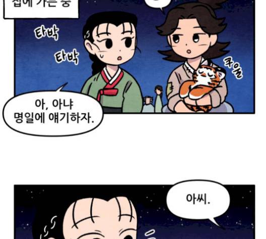 범이올시다 30화 32