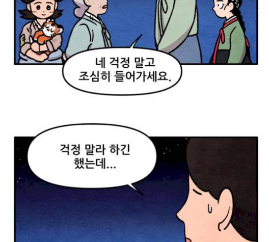 범이올시다 30화 37