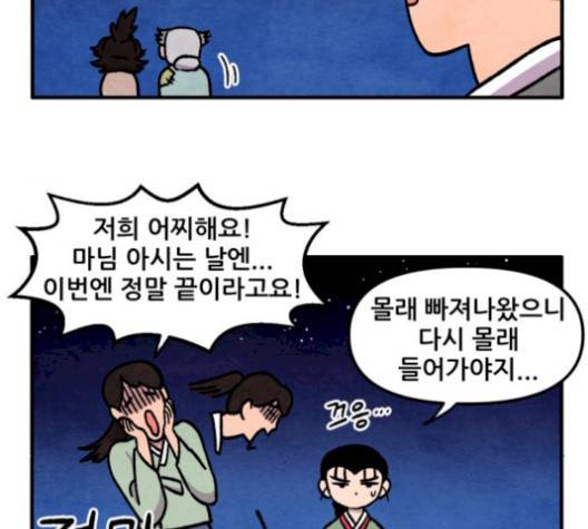 범이올시다 30화 38