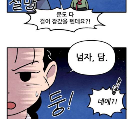 범이올시다 30화 39