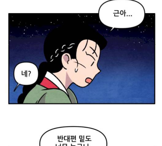 범이올시다 30화 48