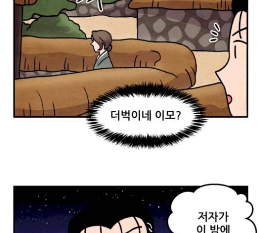 범이올시다 30화 53