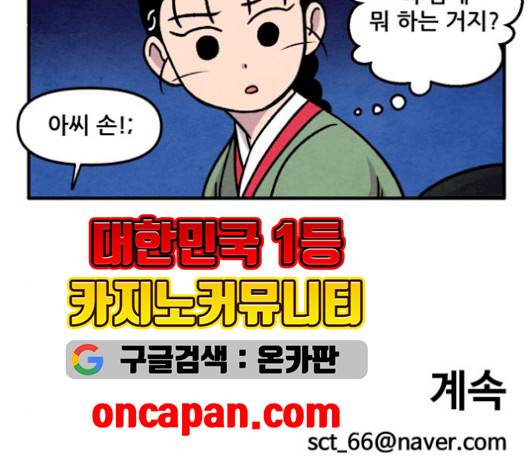 범이올시다 30화 54