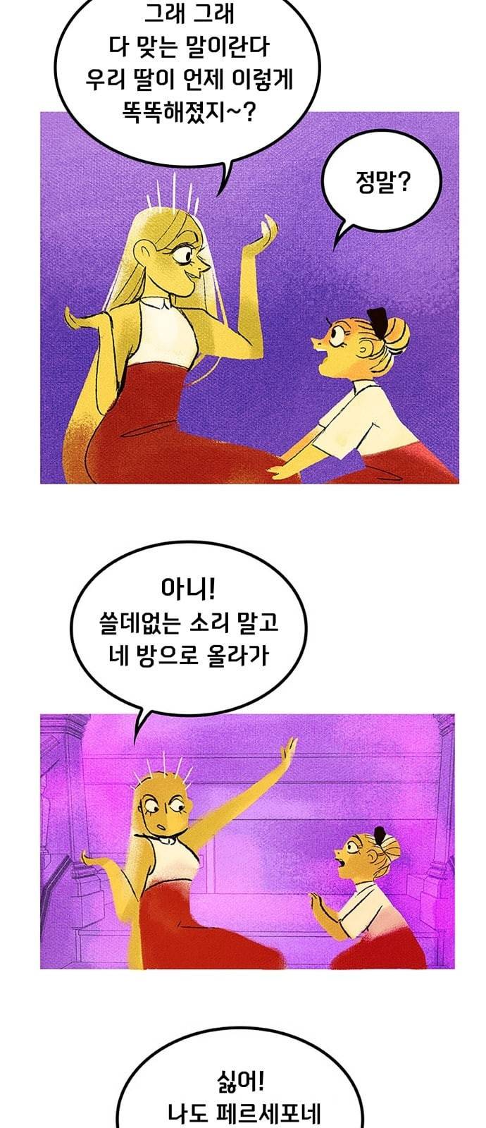 로어 올림푸스 30화 6