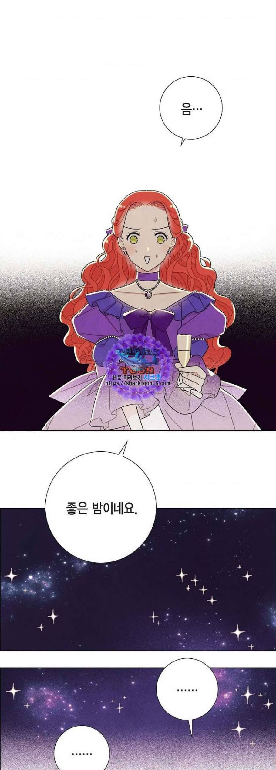 남주의 첫날밤을 가져버렸다 24화 1