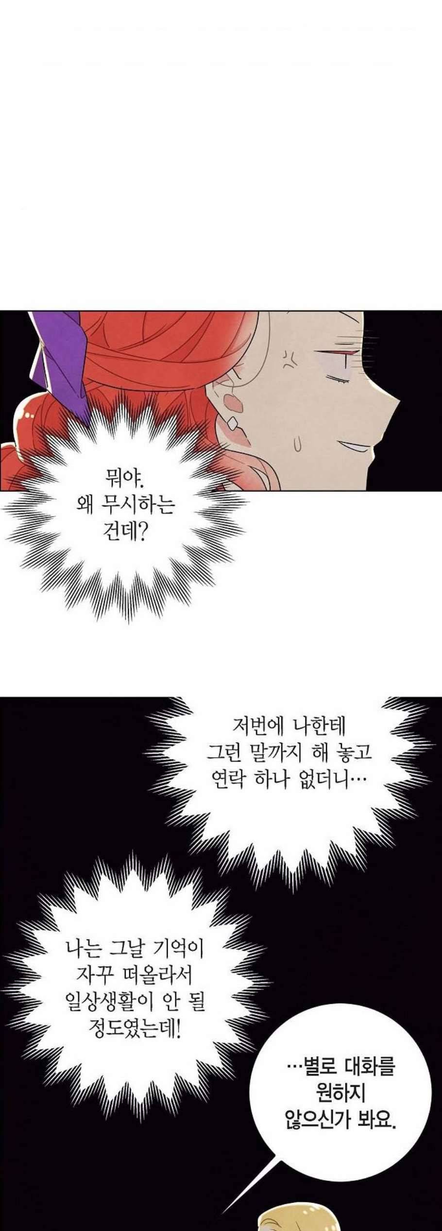 남주의 첫날밤을 가져버렸다 24화 3