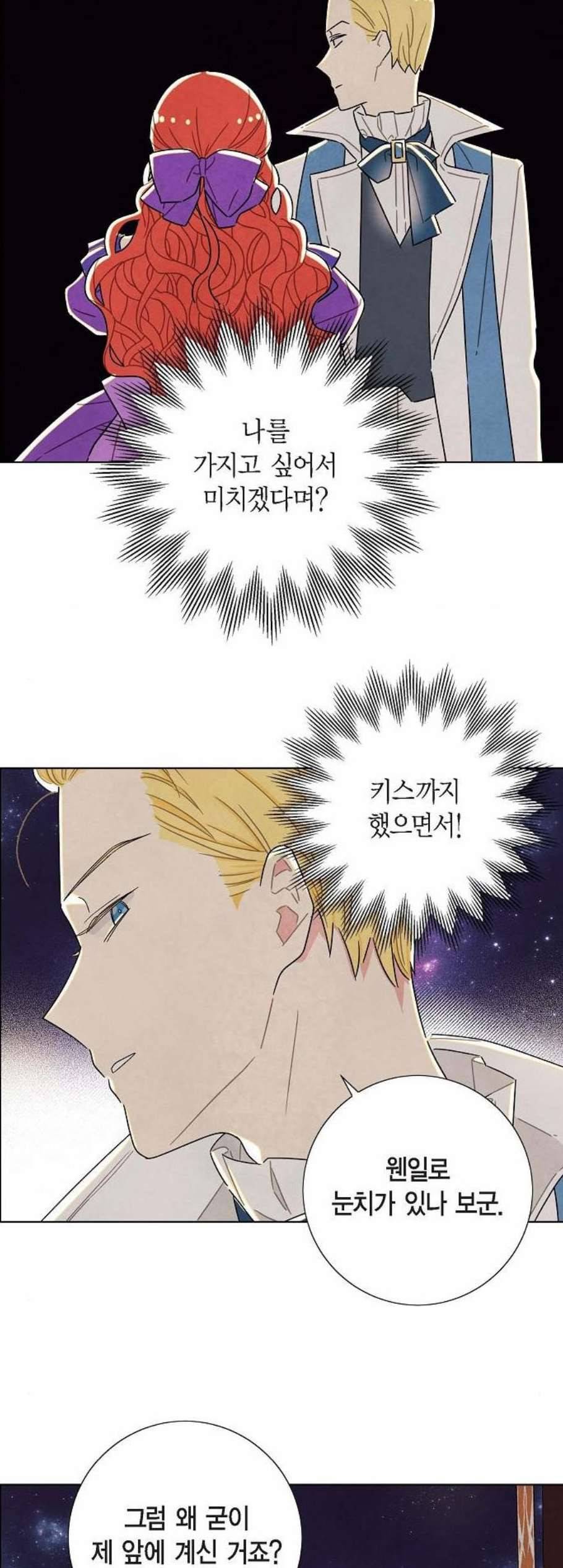 남주의 첫날밤을 가져버렸다 24화 4