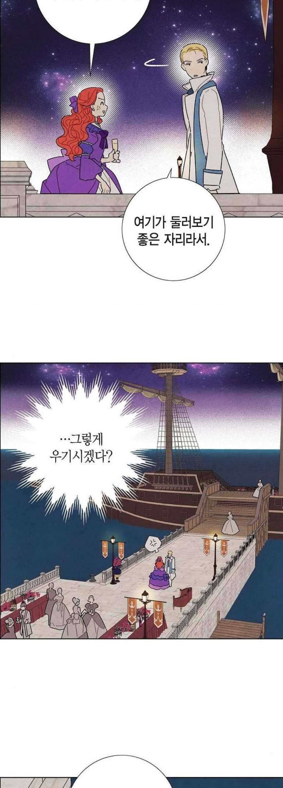 남주의 첫날밤을 가져버렸다 24화 5