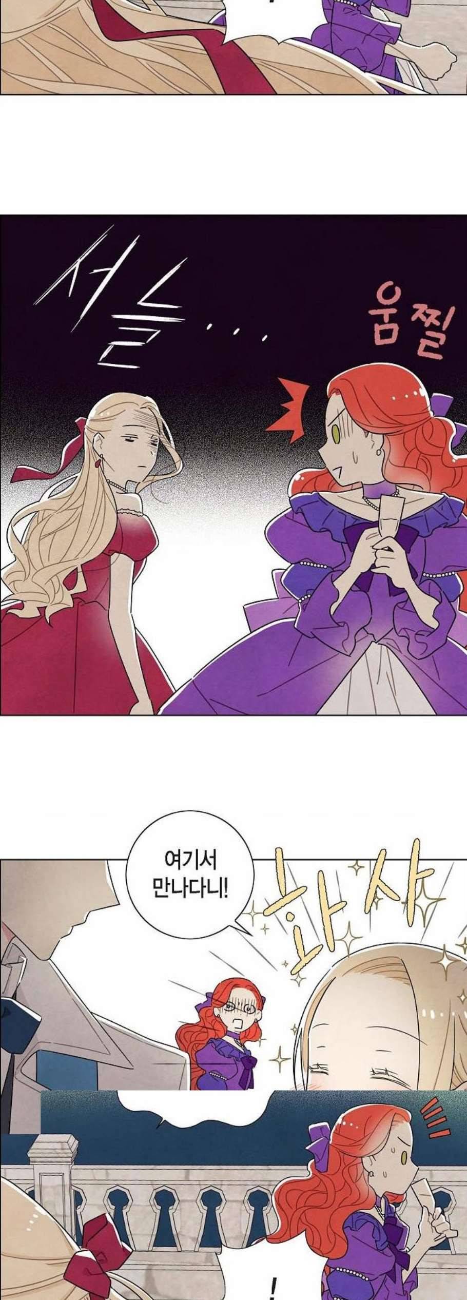 남주의 첫날밤을 가져버렸다 24화 8
