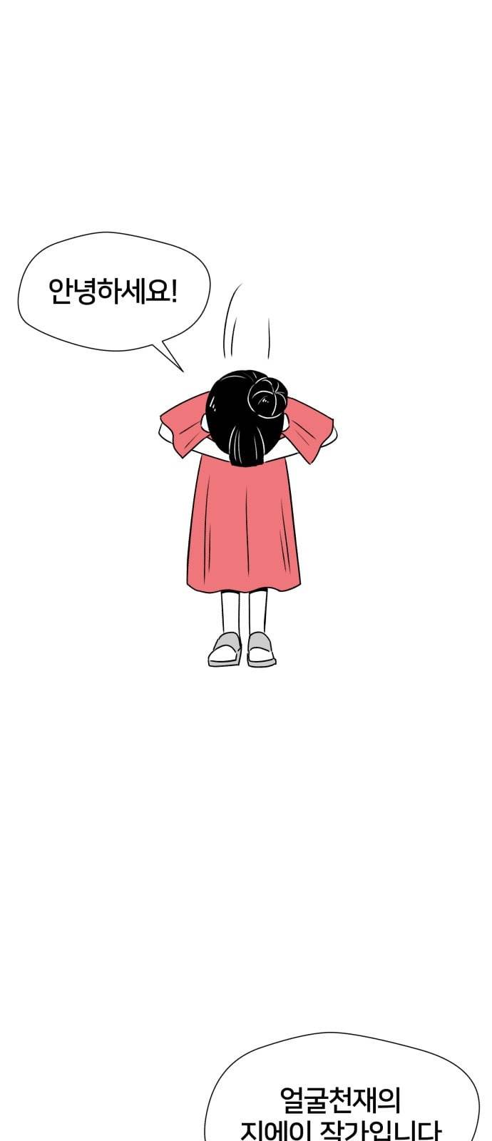 얼굴천재 특별편 1화 1
