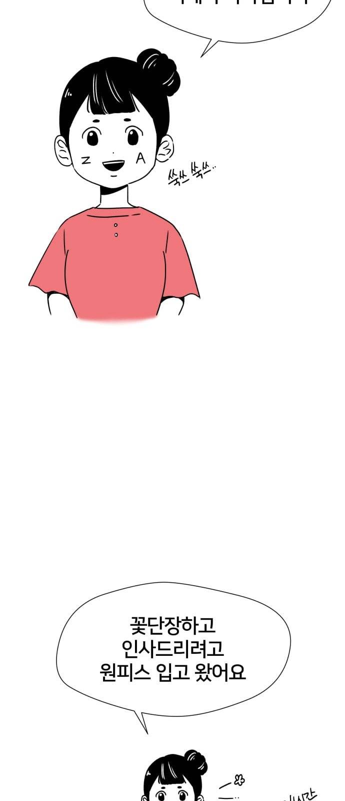얼굴천재 특별편 1화 2