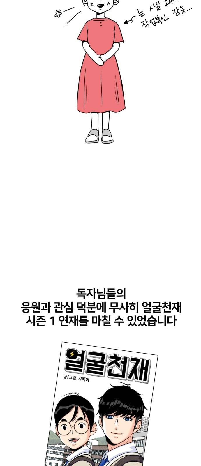 얼굴천재 특별편 1화 3