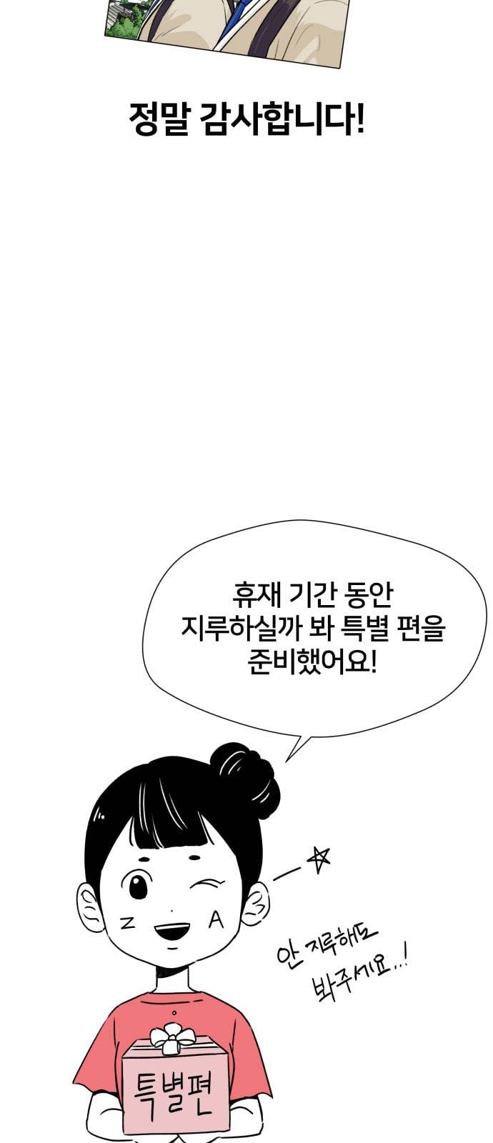 얼굴천재 특별편 1화 4