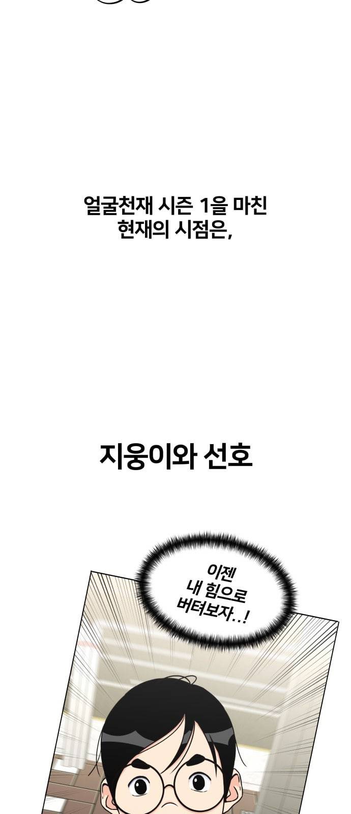 얼굴천재 특별편 1화 5