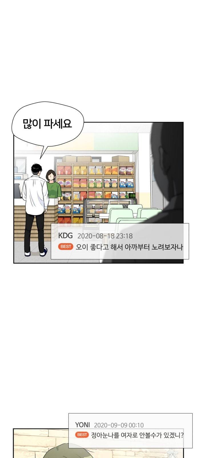 얼굴천재 특별편 1화 10