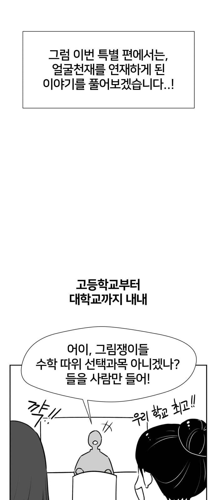 얼굴천재 특별편 1화 12