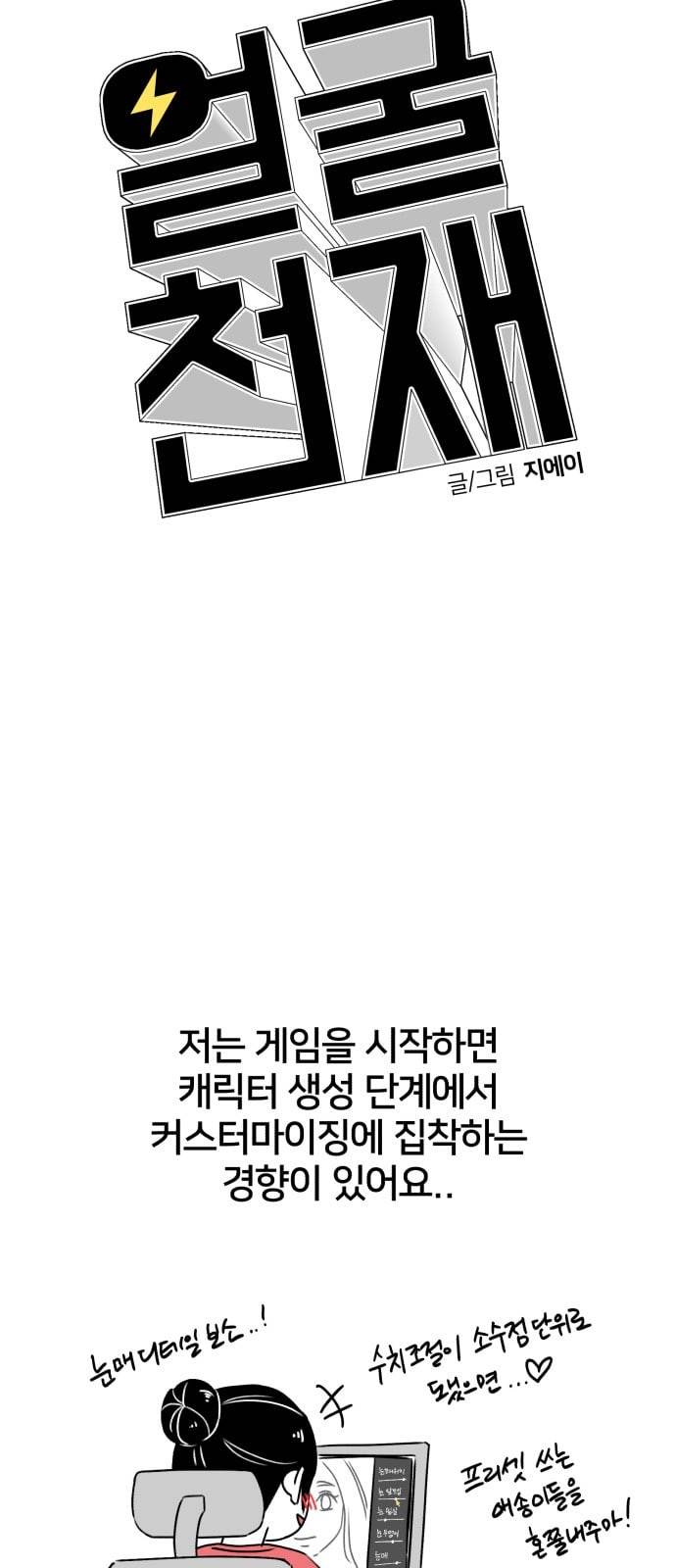 얼굴천재 특별편 1화 26