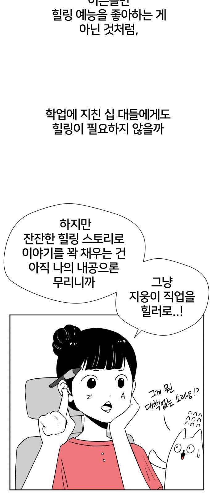 얼굴천재 특별편 1화 32