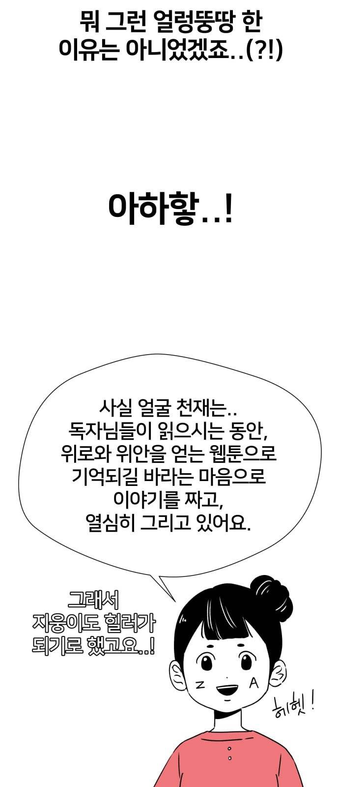 얼굴천재 특별편 1화 33