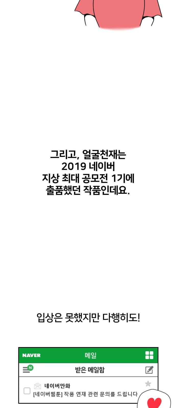 얼굴천재 특별편 1화 34