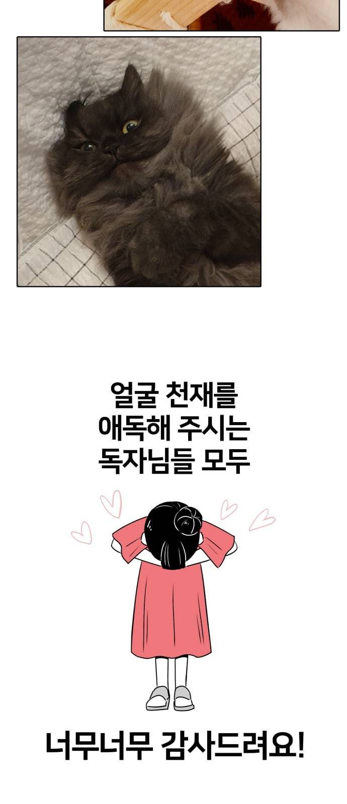 얼굴천재 특별편 1화 37