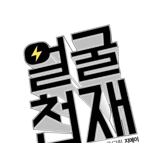 얼굴천재 시즌2 7화 115