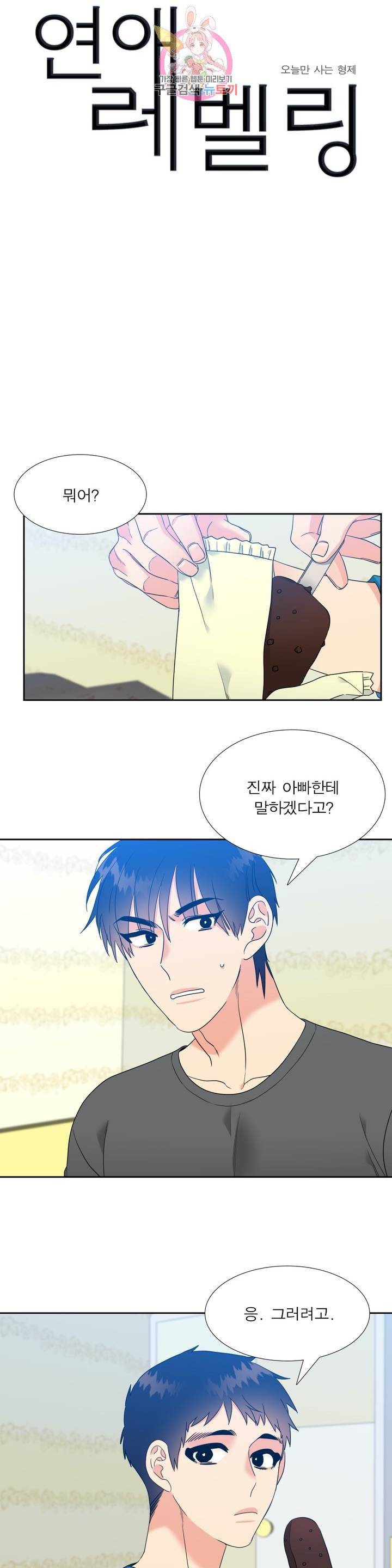 연애레벨링  49화 1