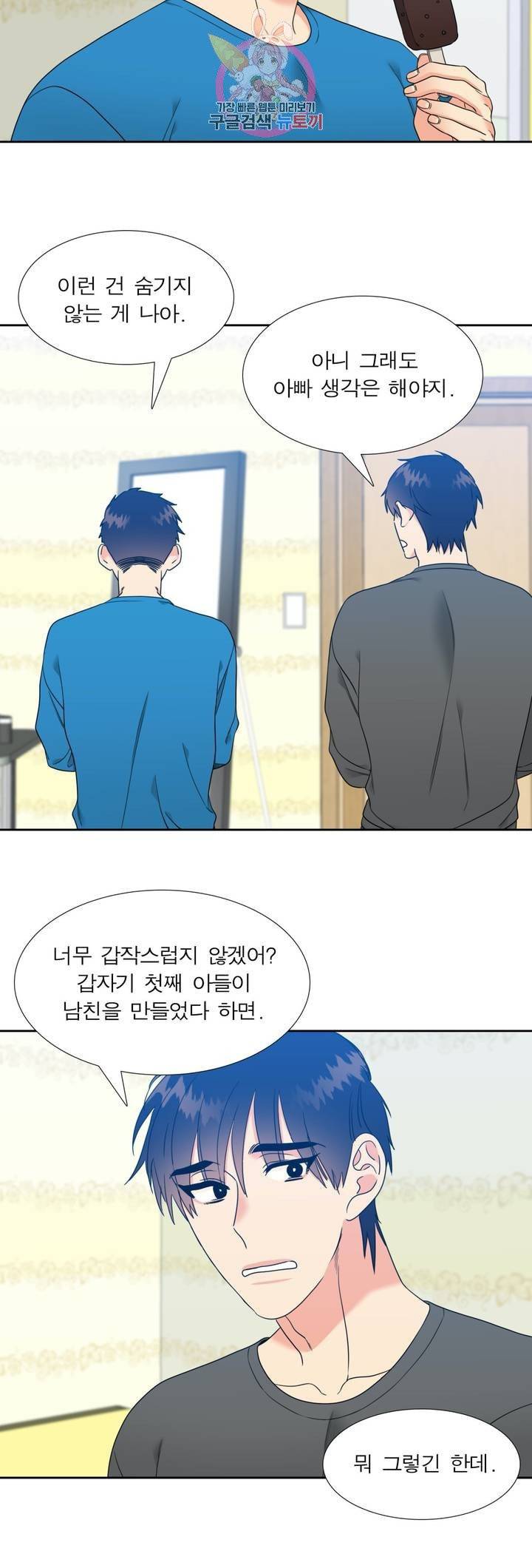 연애레벨링  49화 2