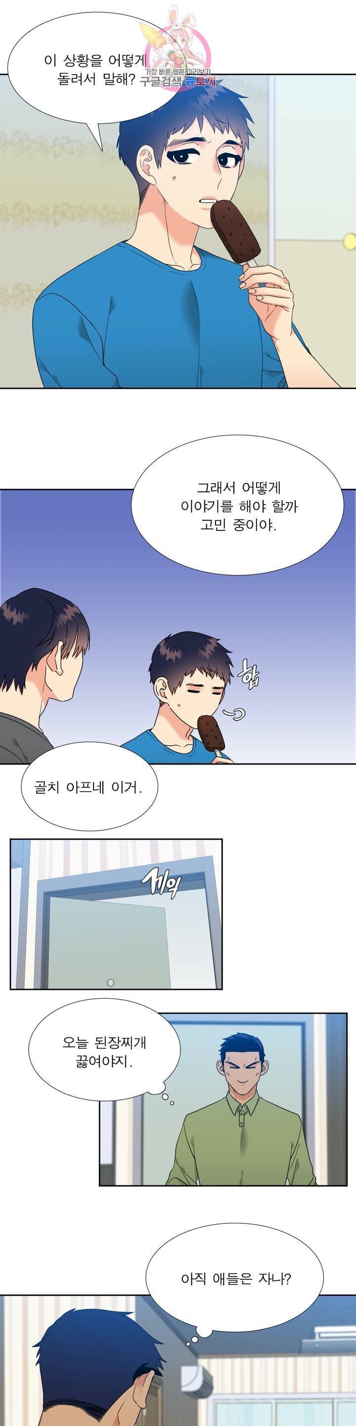 연애레벨링  49화 3