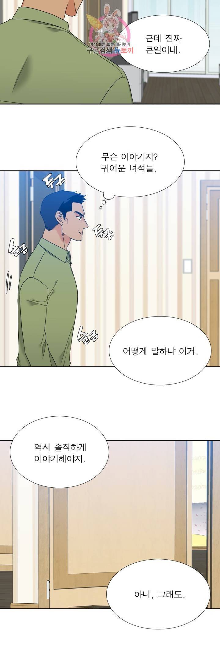 연애레벨링  49화 4