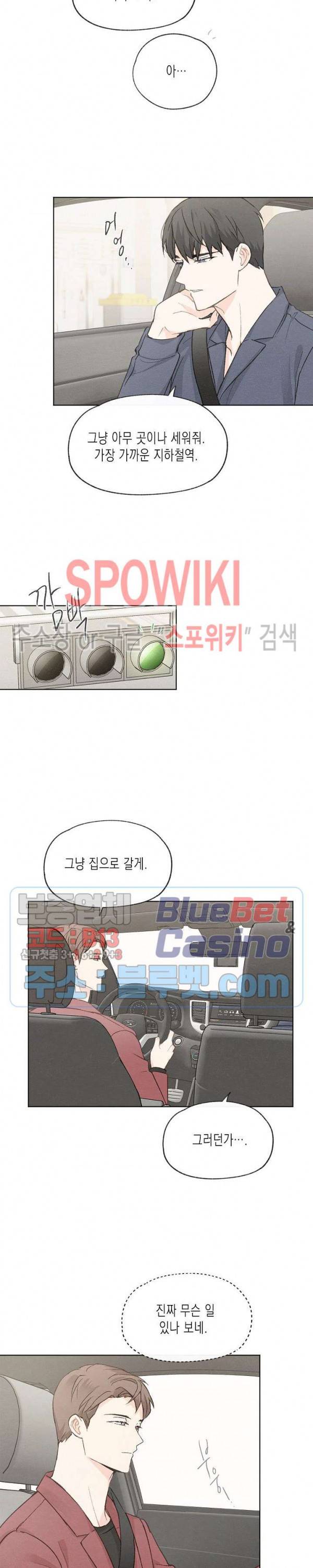 애증결핍 40화 2