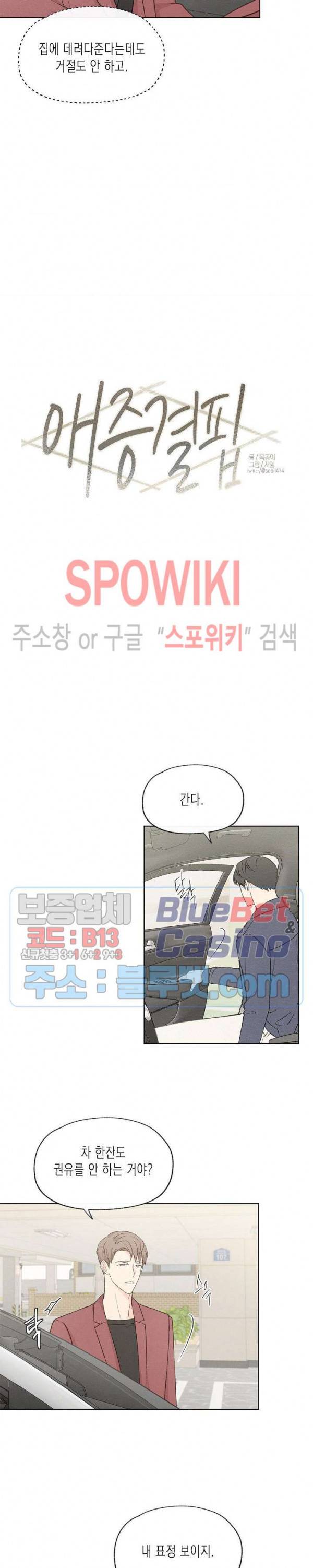 애증결핍 40화 3