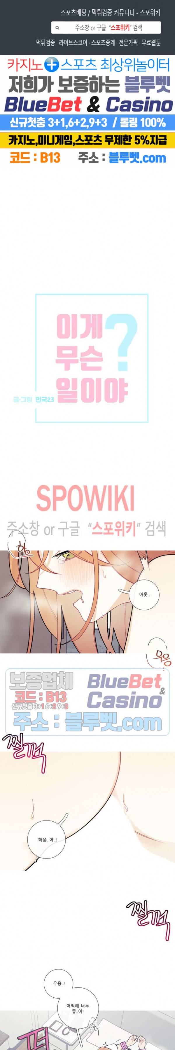 이게 무슨 일이야? 84화 1