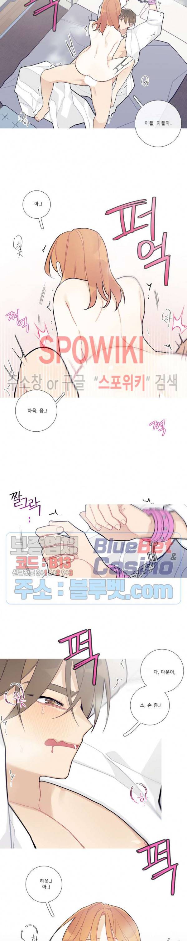 이게 무슨 일이야? 84화 2
