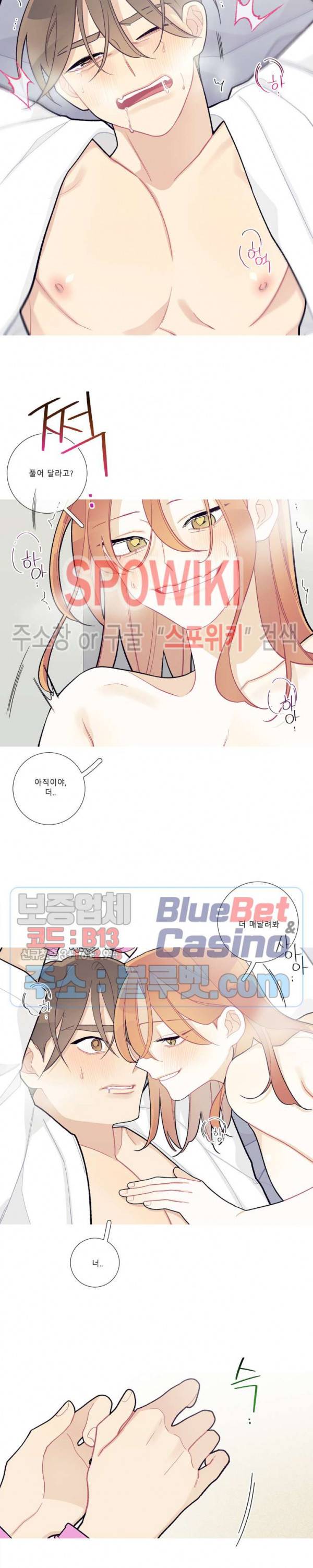 이게 무슨 일이야? 84화 4