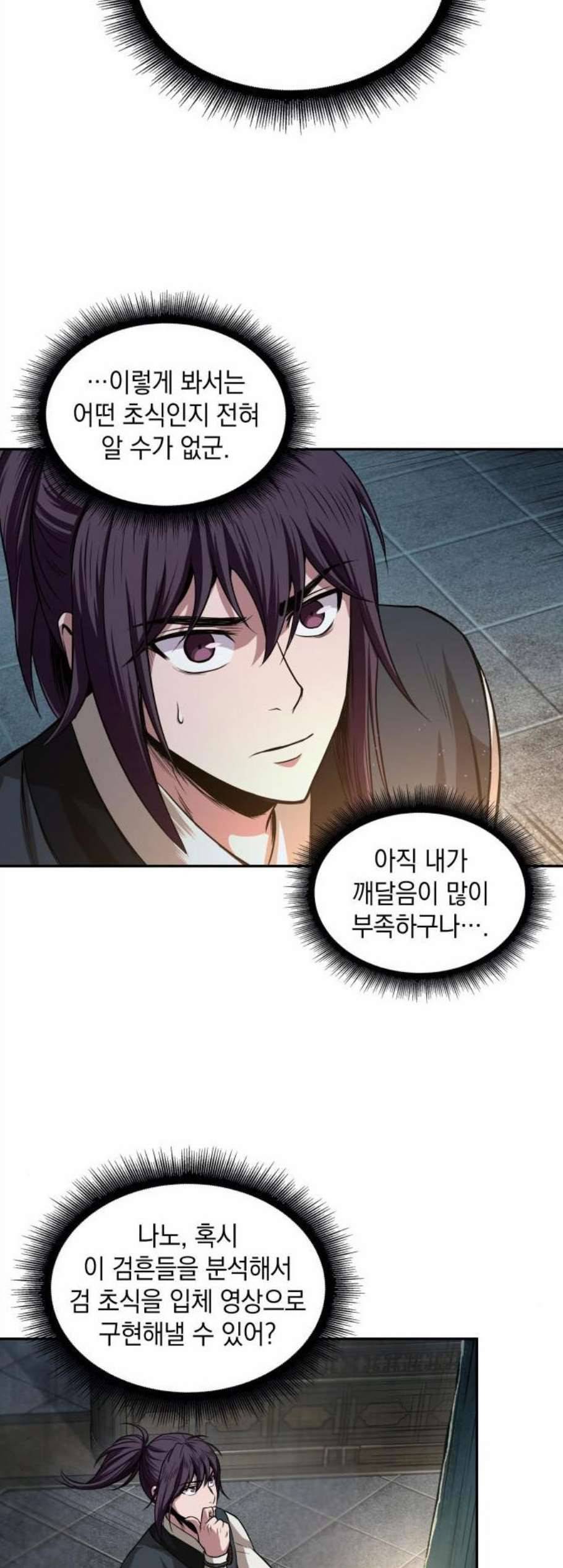 나노마신 28화 2