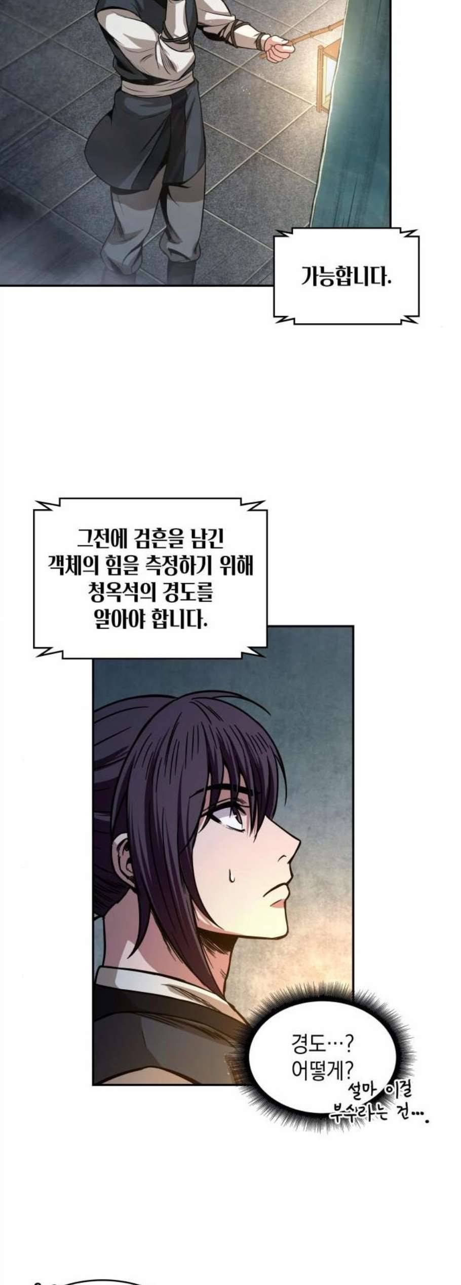 나노마신 28화 3