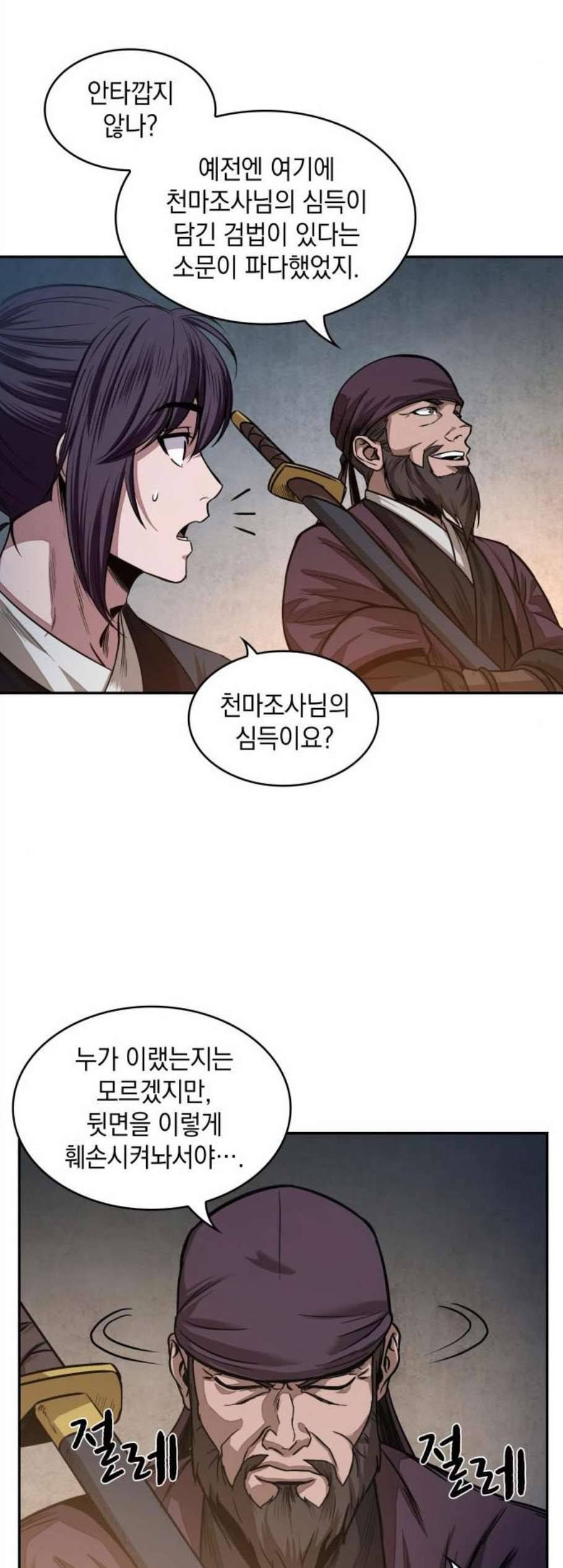 나노마신 28화 5