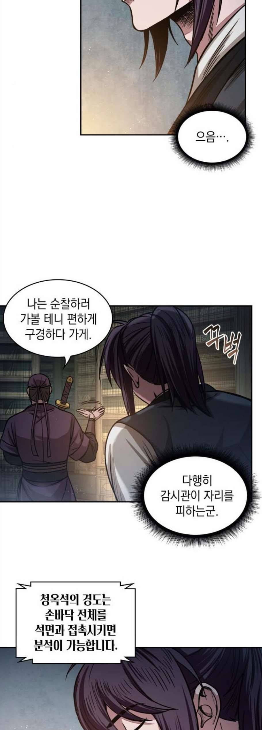 나노마신 28화 7
