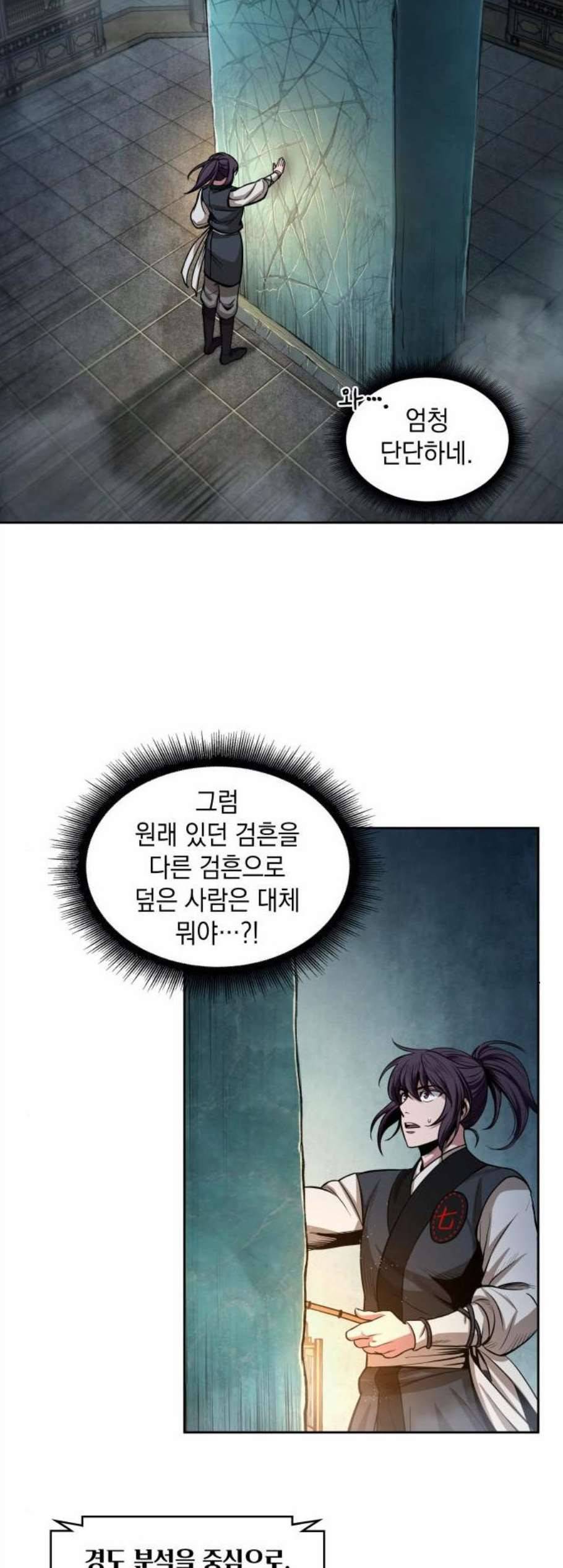 나노마신 28화 10