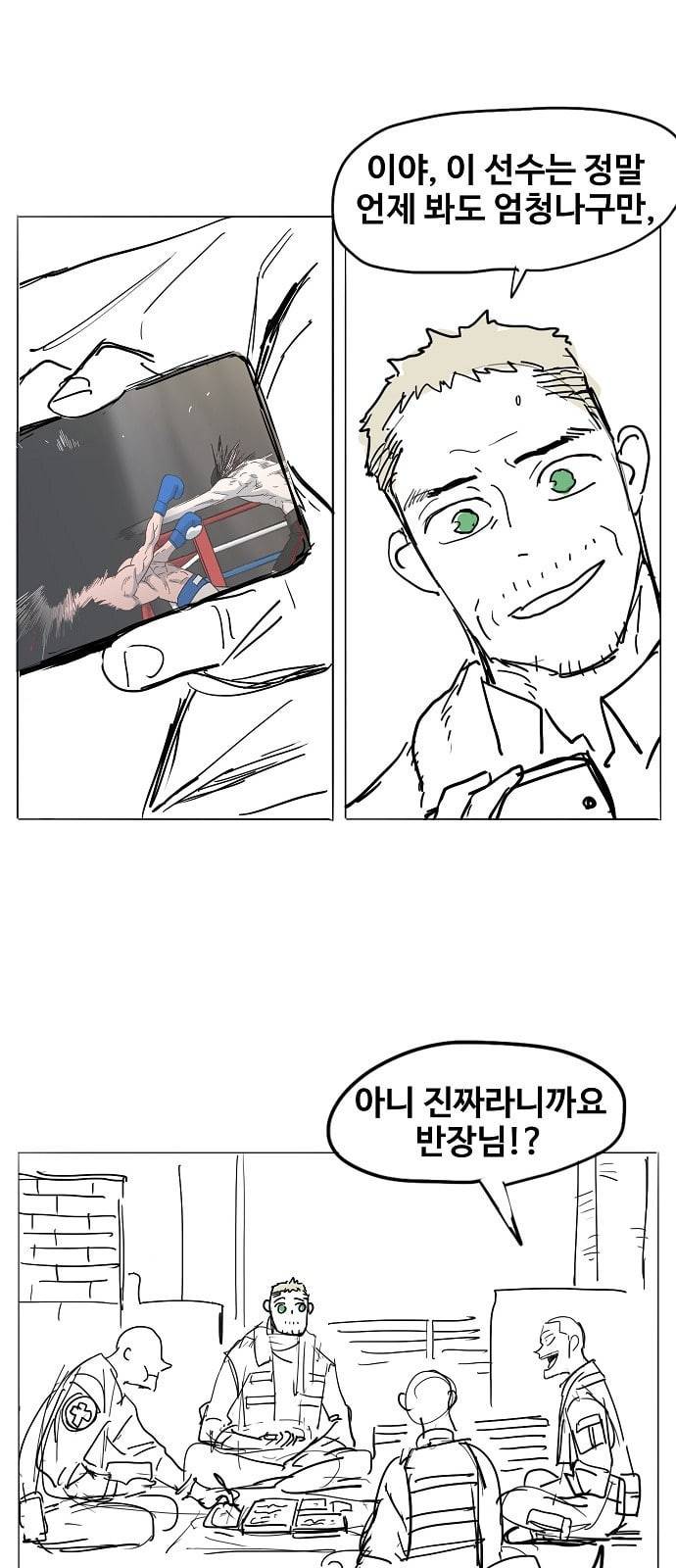더 복서 휴재 특별편 1화 양아치 2