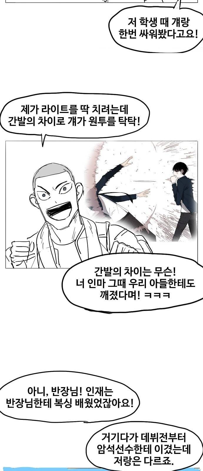 더 복서 휴재 특별편 1화 양아치 3