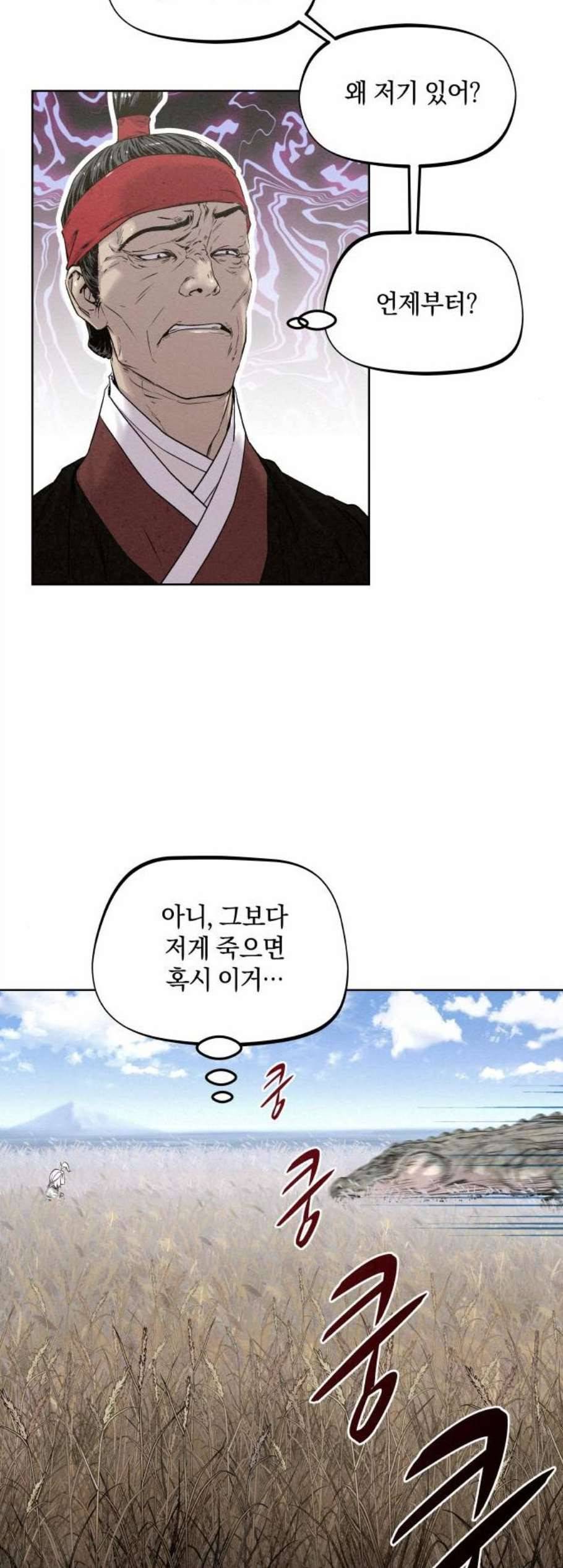 뫼신 사냥꾼 16화 3