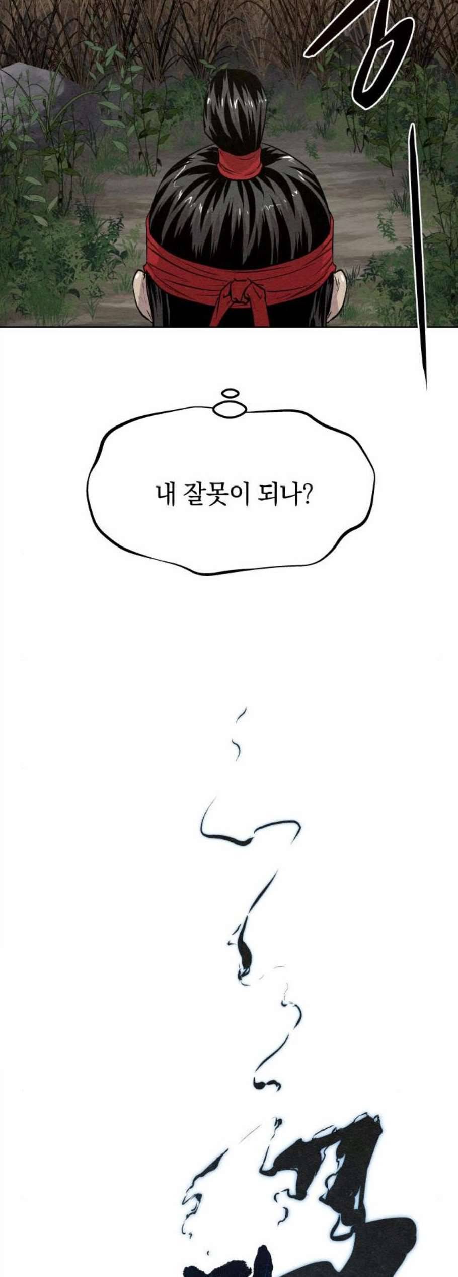 뫼신 사냥꾼 16화 4