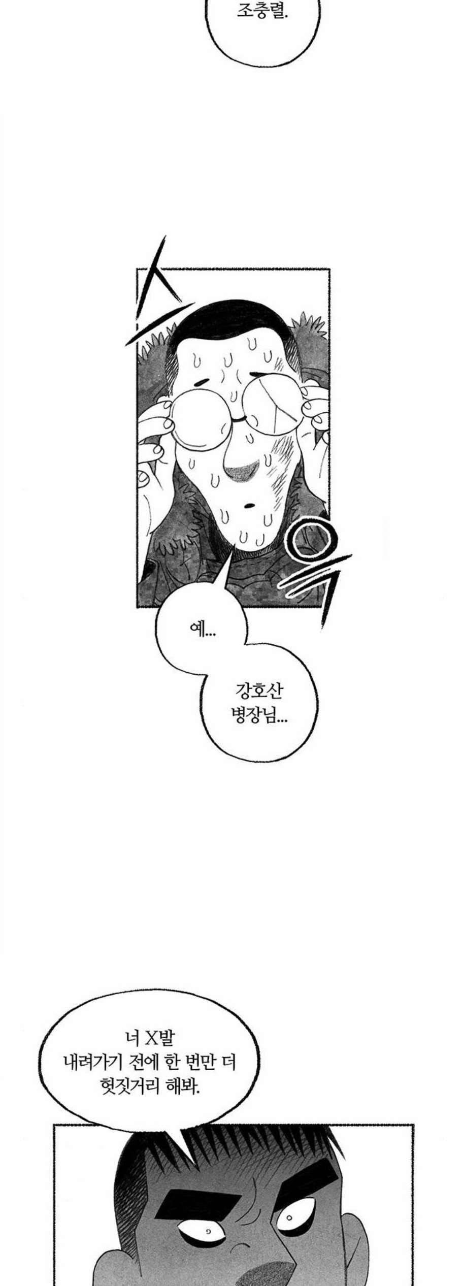 민간인 통제구역 50화 7