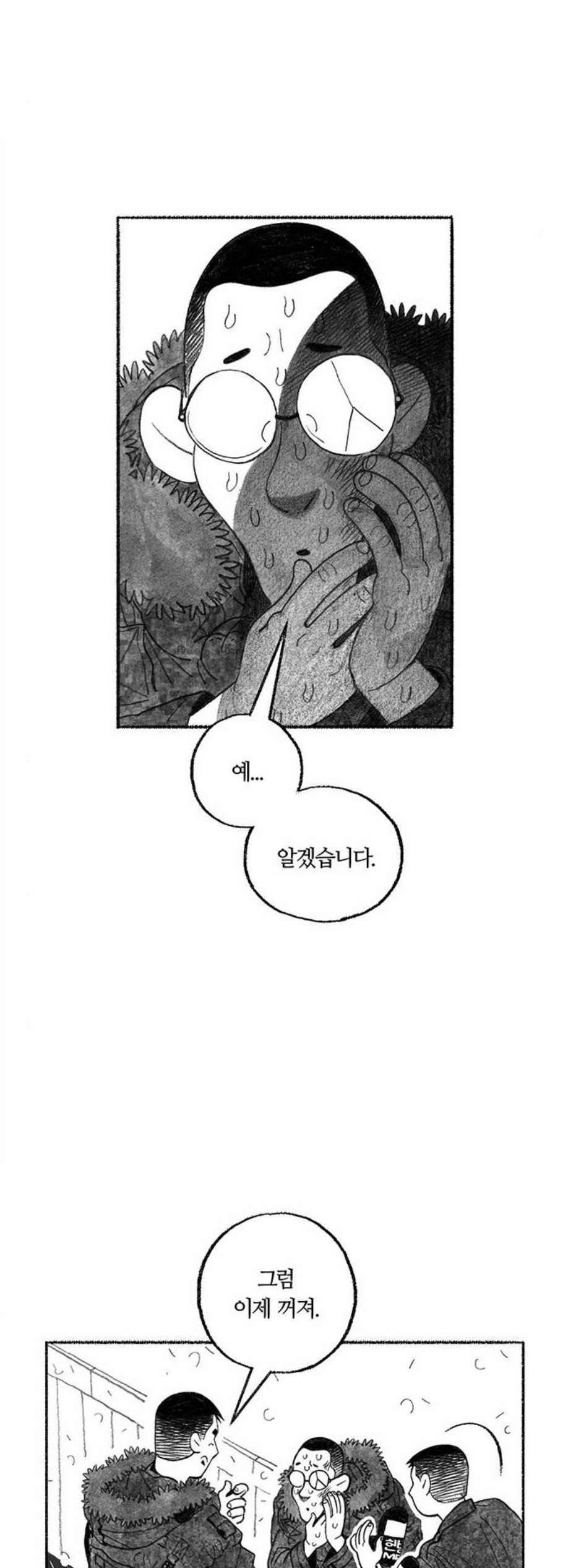 민간인 통제구역 50화 9