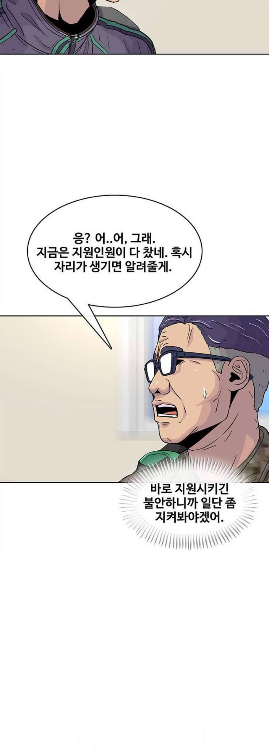 취사병 전설이 되다 85화 징계위원회 2